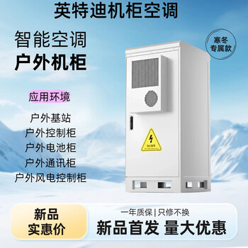 Energy indi customized 5g base station outdoor integrated cabinet outdoor air conditioning cabinet communication power supply cabinet outdoor constant temperature equipment cabinet custom cabinet