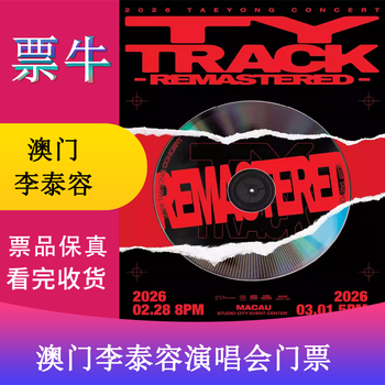 Macau, china lee taeyong 2026 taeyong concert ty track - remastered in macau tickets march 01, 2026 sunday 17 00 988 yuan non-original price please consult the customer before bidding
