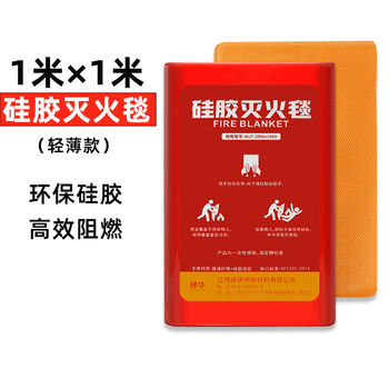 Newly upgraded thickened suihua silicone fire-extinguishing blanket household fire protection national standard fire blanket commercial fiberglass flame-retardant cloth upgraded version 1 meter 1 meter silicone fire blanket