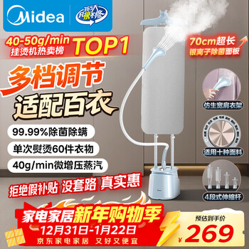 Midea silver ion sterilizing ironing board garment ironing machine household vertical ironing machine/small steam handheld electric iron/clothing store flat ironing commercial new year's day gift ygd25q1