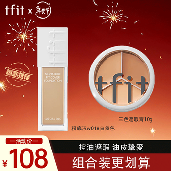 Tfit three-color concealer to cover facial spots and acne + liquid foundation to cover oily skin and natural color new year’s gift for girlfriend