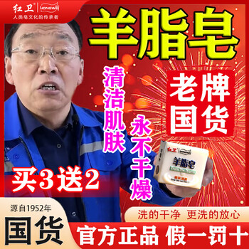 Hongwei edible mutton fat soap inner mongolia mutton fat soap old brand domestic goat milk soap three-in-one hair, face and bath 99% customer choice 120g 5 pieces + foaming network