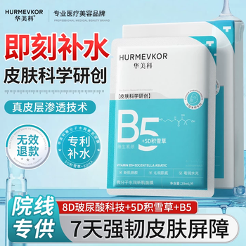 Huameike micromolecule hydrating mask b5 centella asiatica moisturizing redness barrier soothing late night sensitive repair 10 pieces for men and women