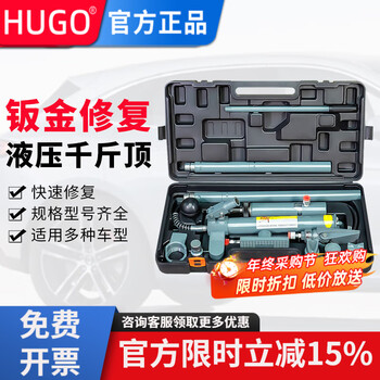 Hugo separated hydraulic jack 4t/10t split car sheet metal hydraulic jack dent repair separated top 10t standard plastic box (set of 16)