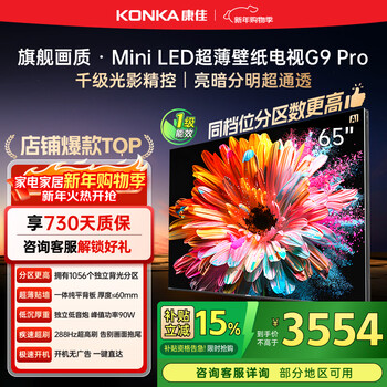 Konka wallpaper tv 65g9 pro 65-inch tv miniled ultra-thin smart tablet 1056 partitions 288hz high brush deepseek home appliances national subsidy