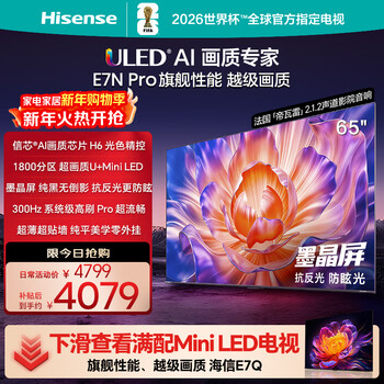 Hisense tv e7n pro 65-inch xinxin chip h6 u+miniled anti-reflective anti-glare ink crystal screen 300hz devialet audio national subsidy 65e7n-pro