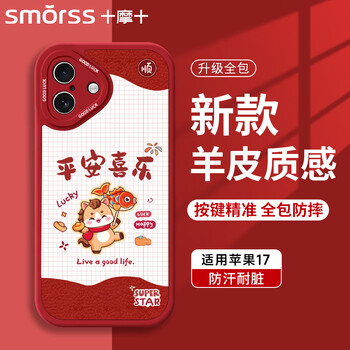 Smorss ping an xile suitable for apple 17 mobile phone case iphone17 protective cover all-inclusive lens painted lambskin men's and women's silicone anti-fall soft shell