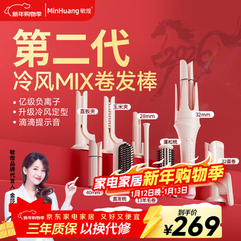 Minghuang's new product launches, automatic second-generation cold air curling iron, multi-functional, all-in-one, interchangeable heads, fully automatic curling iron, 32mm curling and straightening tool