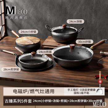 Meod germany imported high-quality non-stick pot set full set of household cooking kitchen utensils for moving to a new home induction cooker guzhen series often chosen as gifts 5 pieces/pot belly pot + soup pot + wok + pancakes