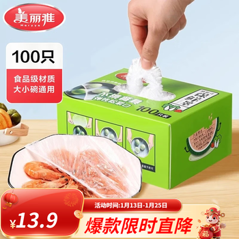 Meiya disposable cling film cover food grade cling cover kitchen refrigerator elastic bag large and small universal safety film cover boxed disposable cling film cover * 100 pieces