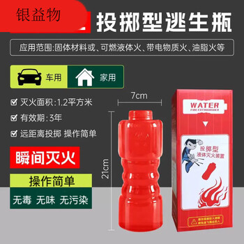 Household escape fire extinguishing bottle fire extinguishing escape bottle fire extinguisher bottle hand throwing fire extinguisher portable fire extinguisher water-based fire extinguishing bomb single bottle