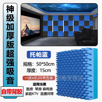 Egg cotton egg-shaped sound-absorbing cotton bedroom wall ceiling home room recording studio piano room mute thickened self-adhesive environmentally friendly cotton 15cm thick flame retardant with adhesive egg sound insulation cotton blue 1 sheet