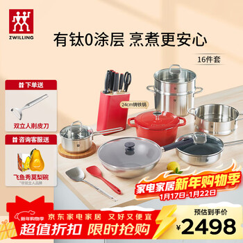 Zwilling pot set chinese-style wok induction cooker cooking non-stick pan steamer soup pot milk pot upgraded sliver titanium wok series 16-piece set (24cm cast iron pot)