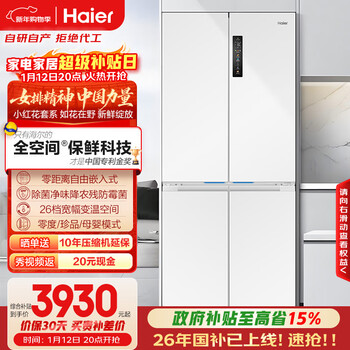 Haier family banquet series 506 liters full-space fresh-keeping cross multi-door four-door mother and baby refrigerator household air-cooled first-level bcd-506wghtd14gyu1 (white) national subsidy