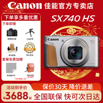 Canon powershot sx740 hs 40x optical zoom digital camera high-definition home travel telephoto camera sx740 hs silver official standard configuration no memory only factory configuration pull down for details and see the package introduction