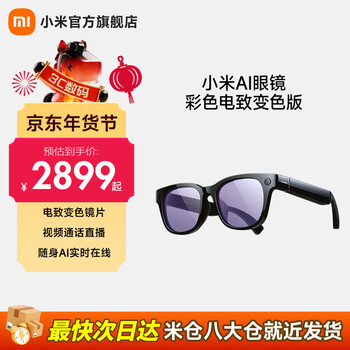 Xiaomi ai glasses xiaoai classmate photography glasses wireless smart glasses bluetooth voice call glasses photo translation glasses xiaomi ai glasses color electrochromic version