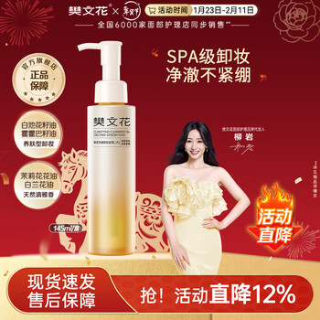 Fan wenhua's clear and clear makeup remover oil cleanses the face, is non-greasy and easy to wash, a valentine's day gift for girls, 145ml formal size