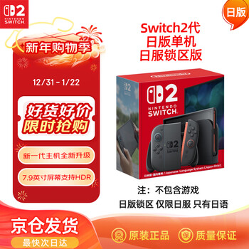 Nintendo switch nintendo second-generation game console ns2 handheld console japanese version stand-alone standard version japanese region-locked version does not include games switch2 portable home motion sensing handheld console