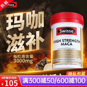 Swisse men's male vitality natural high concentration maca maca maca card promotes testicles, strengthens essence, improves sexual performance and sustainability high concentration maca essence 60 capsules