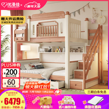 Youmanjia all solid wood children's bed high guardrail bunk bed high and low bed upper and lower beds double bed children's furniture red walnut upper and lower same width bed + bookshelf + cabinet ladder lower bunk 1.35*2 meters