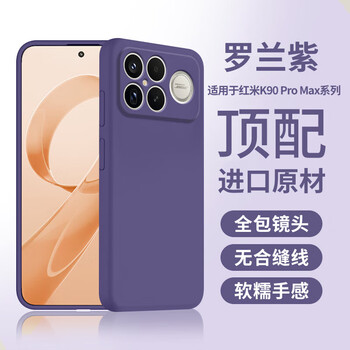 Tu lulu is suitable for redmi k90promax mobile phone case k90 liquid silicone k80pro soft shell all-inclusive anti-fall extreme version ultra-thin anti-sweat k70 flocking e cooling matte simple and advanced luolan purple liquid benchmark redmi k70 extreme version