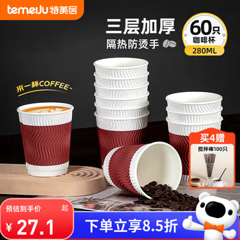 Temeiju disposable coffee cup anti-scalding paper cup thickened cup food grade water cup business corrugated tea cup 60 pieces without lid