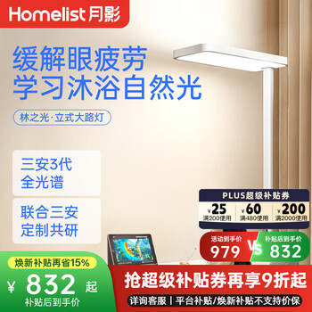 Yueying linzhiguang vertical eye protection lamp street lamp children's study table lamp special desk piano lamp reading floor lamp linzhiguang pro full spectrum light source 9000lm/stepless dimming