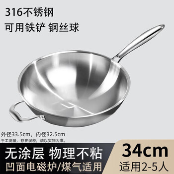 Tuojin supu316 stainless steel uncoated wok non-stick pointed bottom round bottom pot concave induction cooker gas stove special round bottom uncoated - no lid 34cm