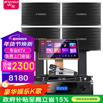 Sansui pk09 home professional tv karaoke sound set sq12 high-power ktv stage conference club banquet hall jukebox home theater card package speaker set 4 10-inch speakers + power amplifier + u-section microphone + karaoke machine