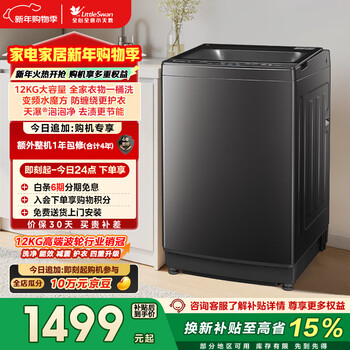 Littleswan pulsator washing machine for home use, fully automatic, 12kg large capacity, water cube anti-winding, direct drive frequency conversion, tb120m08dt, trade-in, national subsidy, jd self-operated