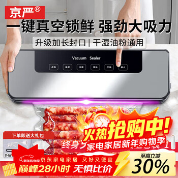 Jingyan german quality vacuum sealing machine commercial vacuum packaging machine household food vacuum machine wet and dry fully automatic large suction sealing integrated plastic packaging machine lcd touch screen model purple light sterilization strong suction 30cm