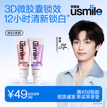 Usmile smile plus ziyu same style whitening and refreshing toothpaste 2 pack genting grape & snow-soaked camellia 220g