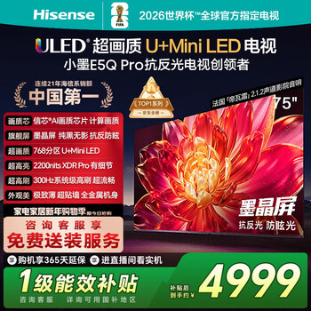 Hisense tv xiaomo 75e5q pro 75-inch tv 768 partition u+miniled xinxin chip anti-reflective anti-glare ink crystal screen 300hz 75-inch