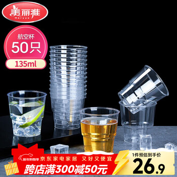 Meiya disposable cup aviation cup food grade plastic cup 135ml*50 pieces thickened space cup drink cup tea cup