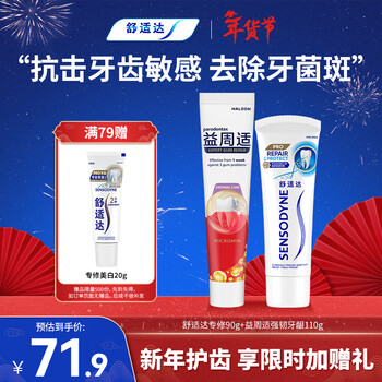 Sensodyne anti-sensitive gum protection professional repair yizhoushi strong toothpaste jd.com self-operated (90g+110g)