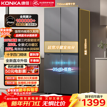 Konka 409 liter cross door refrigerator household ultra-thin refrigerator high humidity lock water storage without odor transfer panoramic large refrigeration bcd-409gq4s