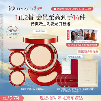 Caitang year of the horse limited dual air cushion long-lasting concealer foundation 110 yunsha white 15g + refill 14g*2 gift
