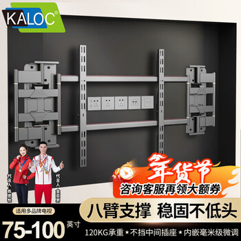 Kaloc telescopic tv mount ultra-thin built-in niche bracket suitable for tcl thunderbird hisense xiaomi sony 75-85-100 inches height adjustable avoiding the socket without blocking the subwoofer nx100max75-100 inches suitable for 120kg load-bearing