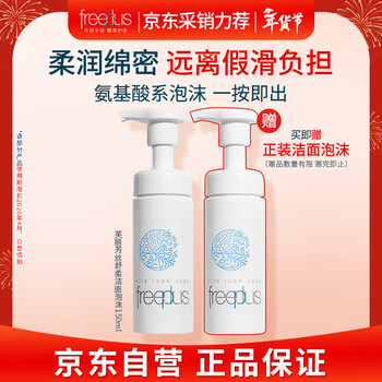 Freeplus facial cleanser for men and women amino acid cleansing foam 150ml stocking pack