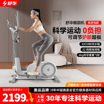 Shuhua (shua) mini elliptical machine home living room type elliptical machine small apartment stepper fitness equipment space walker e369 self-generated version - 32 levels of electromagnetic resistance adjustment / 5 levels of noise reduction