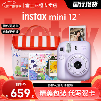 Fuji (fujifilm) mini 12 comes with a beauty instant camera package including photo paper mini 7+/se/9/11/25/90/99 film camera upgraded version chinese valentine's day gift iris purple image flower room set package 1 standard + 10 pieces of photo paper + crystal case + basic