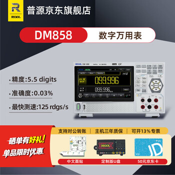 Rigol puyuan precision electric dm858e mini portable desktop multimeter five and a half digits touch screen household dm858 (125 readings/second 10a 10mf)