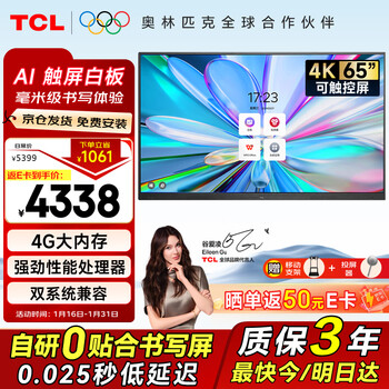 Tcl conference tablet all-in-one 65-inch touch tv handwriting whiteboard wireless projection teaching training smart tv commercial office ifp65v50e free screen projection device + cart