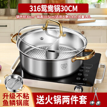 Tuojin german imported quality 316 stainless steel mandarin duck pot hot pot household induction cooker special thickened hot pot pot soup pot thickened 316 mandarin duck pot suitable for 5-8 people free soup spoon colander 30cm