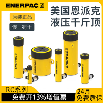 Enerpacrc series american enpac jack hydraulic cylinder rc1010 rc1012 rc1014 rc-1010
