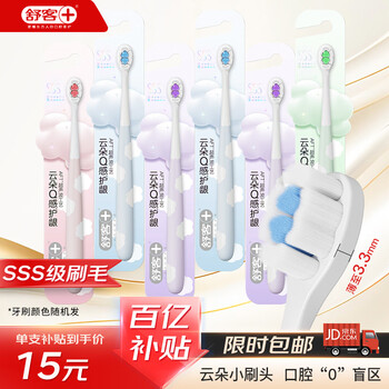Shuke yunduo puff toothbrush sss grade soft-bristled small head anti-gingival bleeding and sensitive 6 pieces