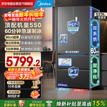 Midea machine king 550 french multi-door ultra-thin flat screen fully embedded first-level sterilization and deodorization dual system large-capacity household ice-making all-in-one refrigerator mr-550wufipze haibida
