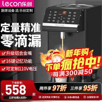 Lecon (lecon) open ticket/special ticket fructose machine syrup machine milk tea shop equipment full set of water bar dedicated fully automatic fructose machine dosing machine 16 grid memory function 16 grid memory black rounded corners integrated stretching process