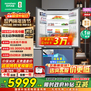 Rongsheng world cup customized sugar cube 505l royal cross door refrigerator dual system ultra-thin embedded automatic ice making level one energy efficiency bcd-505p60cznad national subsidy 60cm true zero embedded | bottom cooling ultra-clean automatic ice making