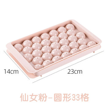 Yingtang refrigerator fully automatic ice making box sowe ice cube mold press ice tray household grade household ice making round ball style - fairy powder 33 grids